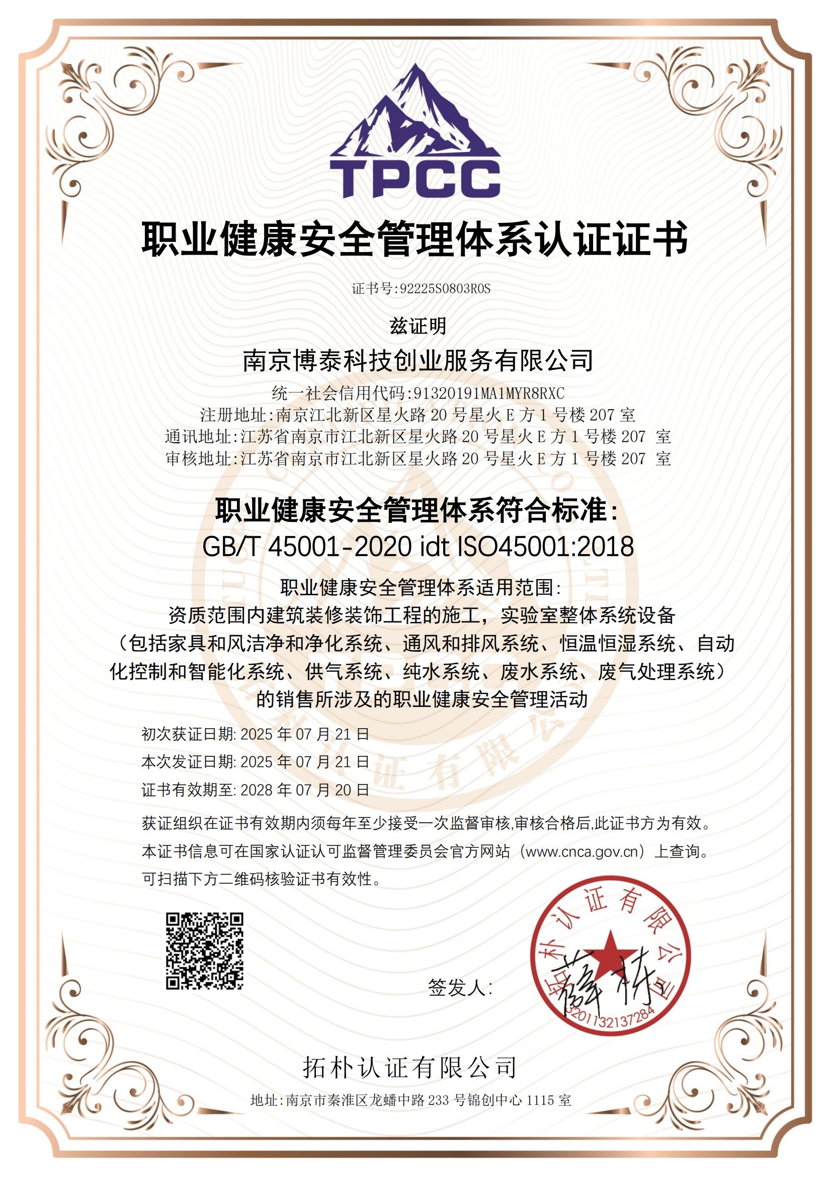 南京博泰科技创业服务有限公司-证书(1)_05.jpg